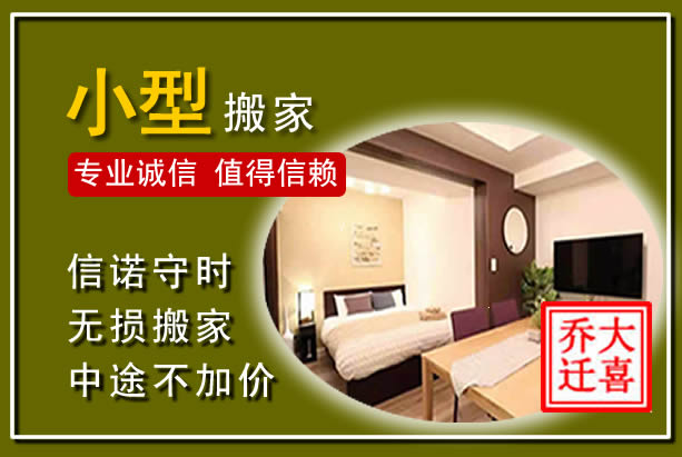 萧县小型搬家