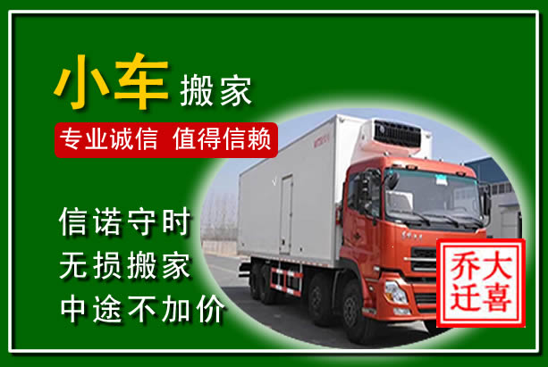 萧县物品搬运