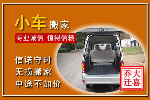 萧县个人搬家