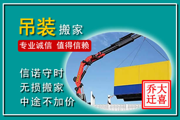 萧县吊装大件搬家