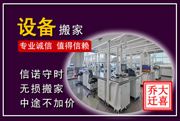 萧县仪器设备搬运