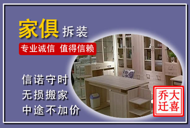 萧县家俱拆装搬运